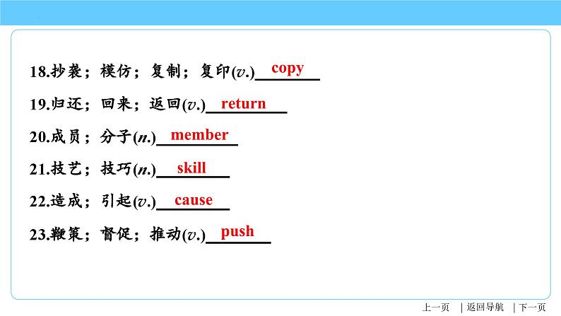 人教版2023年中考英语一轮大单元复习过过过  八年级下册Unit 3Unit 4【复习课件】第8页