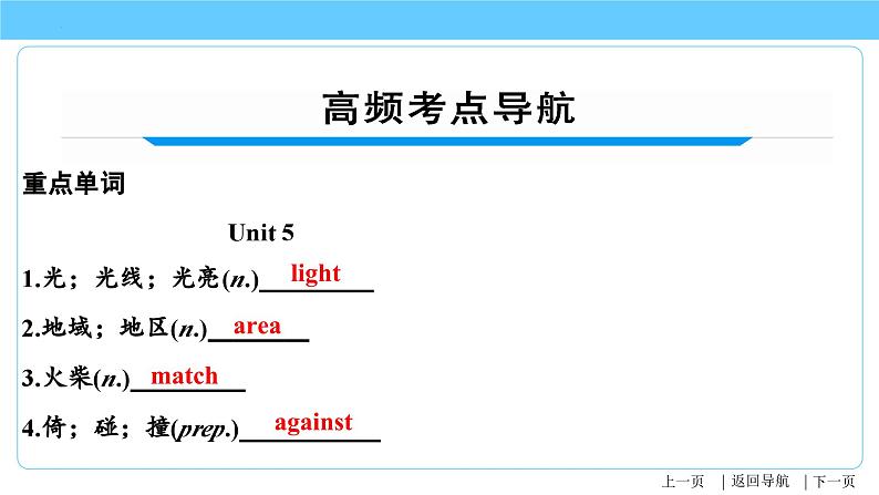 人教版2023年中考英语一轮大单元复习过过过  八年级下册Unit 5Unit 6【复习课件】第4页