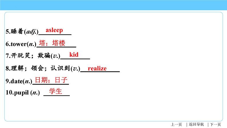 人教版2023年中考英语一轮大单元复习过过过  八年级下册Unit 5Unit 6【复习课件】第5页