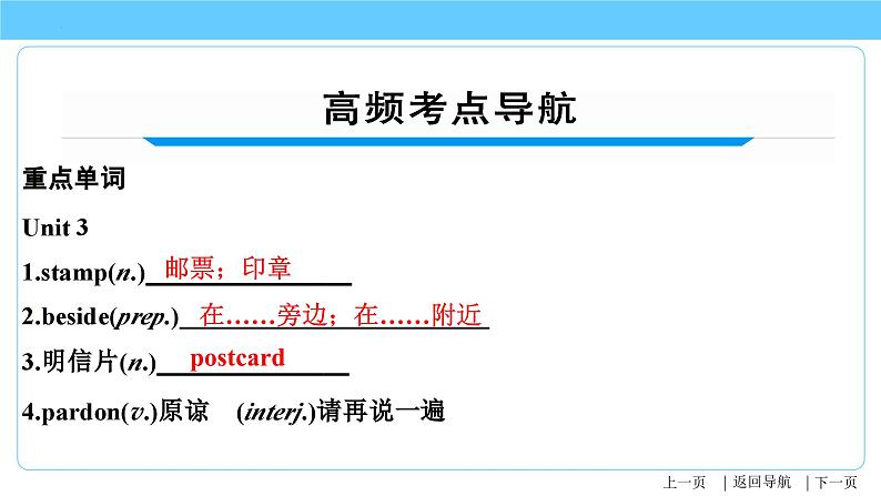 人教版2023年中考英语一轮大单元复习过过过  九Unit 3Unit 4【复习课件】第4页