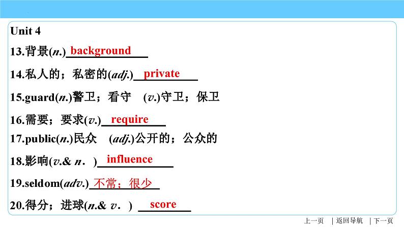 人教版2023年中考英语一轮大单元复习过过过  九Unit 3Unit 4【复习课件】第6页