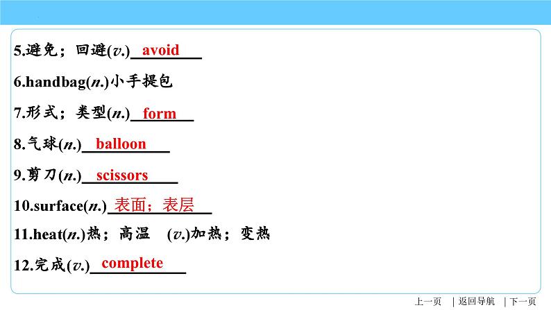 人教版2023年中考英语一轮大单元复习过过过  九Unit 5Unit 6【复习课件】第5页