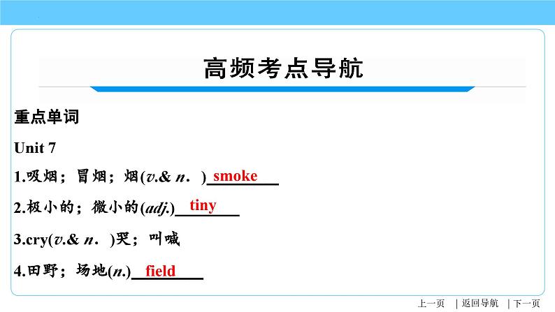 人教版2023年中考英语一轮大单元复习过过过  九Unit 7Unit 8【复习课件】第4页