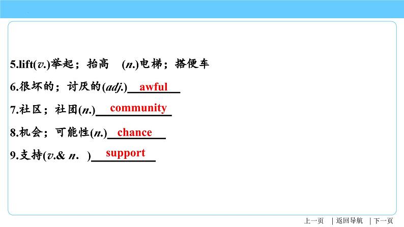 人教版2023年中考英语一轮大单元复习过过过  九Unit 7Unit 8【复习课件】第5页