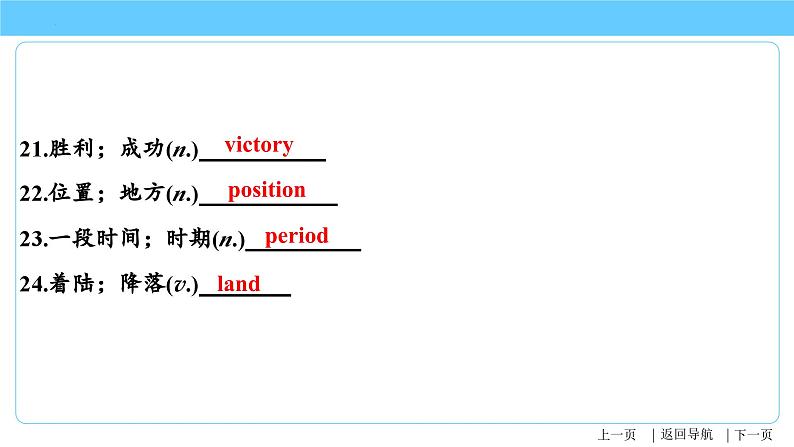 人教版2023年中考英语一轮大单元复习过过过  九Unit 7Unit 8【复习课件】第8页