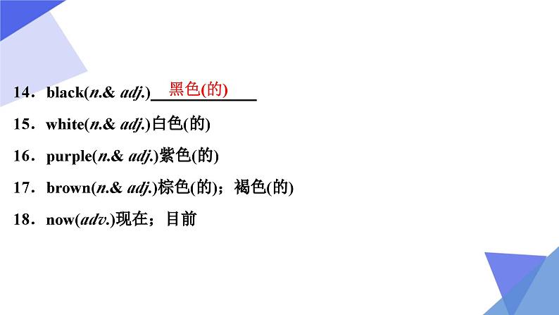 人教版2023年中考英语一轮大单元复习过过过  七年级上册Unit 1Unit 4（含Starter）【复习课件】第6页