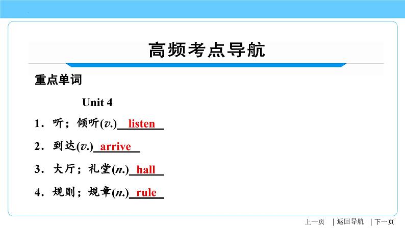 人教版2023年中考英语一轮大单元复习过过过  七年级下册Unit 4Unit 6【复习课件】第4页