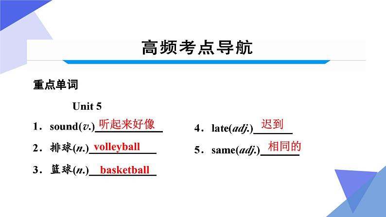 人教版2023年中考英语一轮大单元复习过过过  七年级上册Unit 5Unit 9【复习课件】第4页