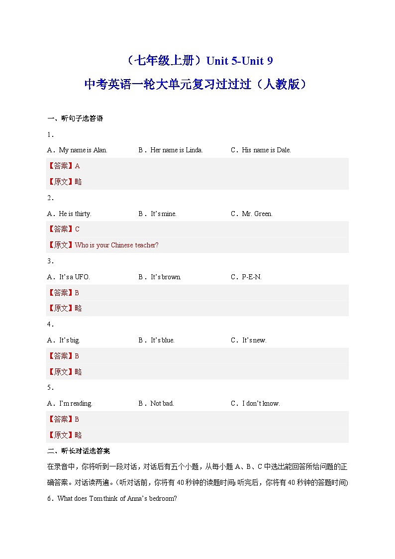 人教版中考英语一轮大单元复习过过过 Unit 5-Unit 9（跟踪训练）（解析版）第1页