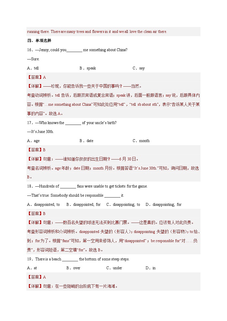 人教版中考英语一轮大单元复习过过过 Unit 5-Unit 9（跟踪训练）（解析版）第3页