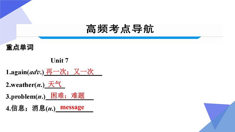 人教版2023年中考英语一轮大单元复习过过过  七年级下册Unit 7Unit 9【复习课件】第4页