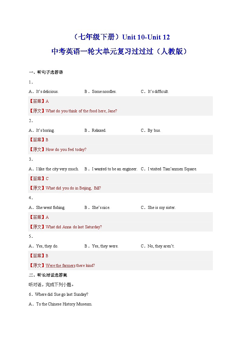 人教版中考英语一轮大单元复习过过过 Unit 10-Unit 12【跟踪训练】（解析版）第1页