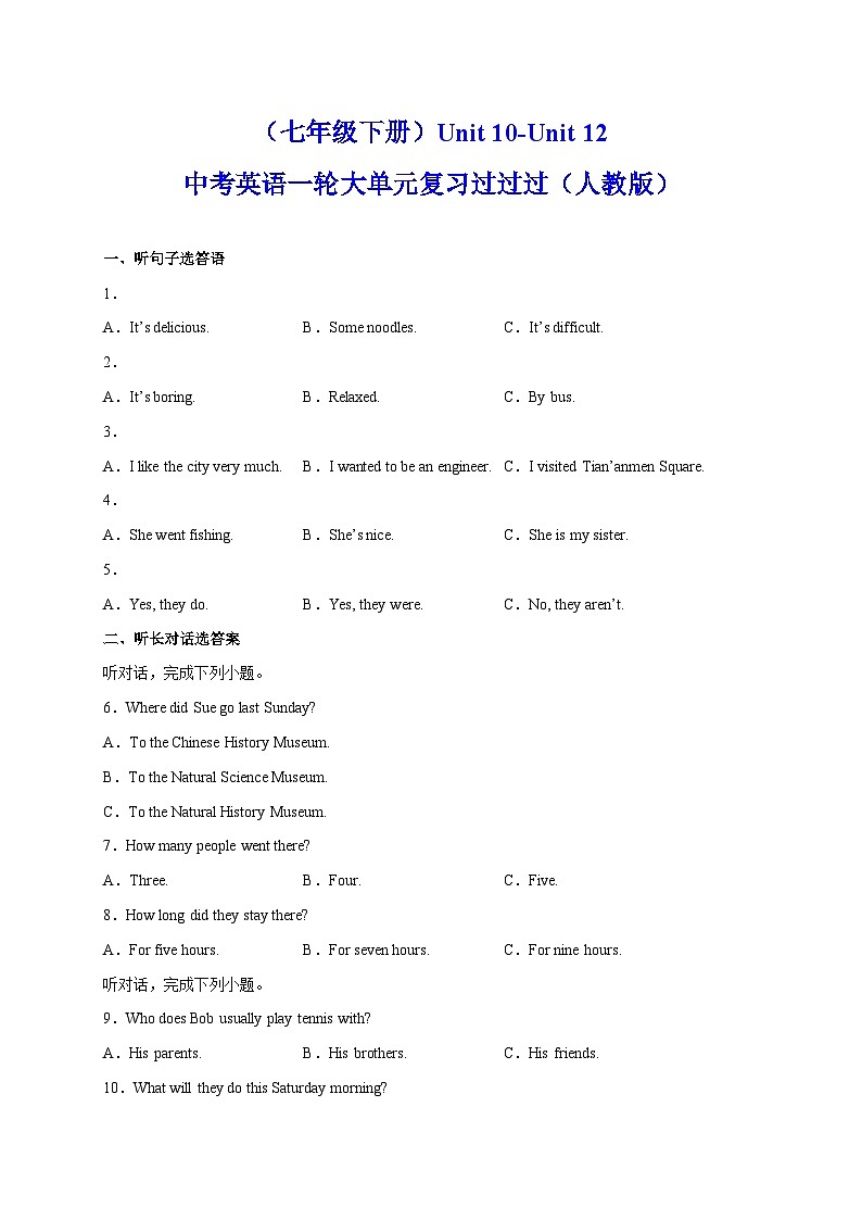 人教版中考英语一轮大单元复习过过过 Unit 10-Unit 12【跟踪训练】（原卷版）第1页