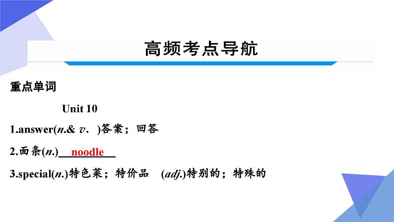 人教版2023年中考英语一轮大单元复习过过过  七年级下册Unit 10Unit 12【复习课件】第4页