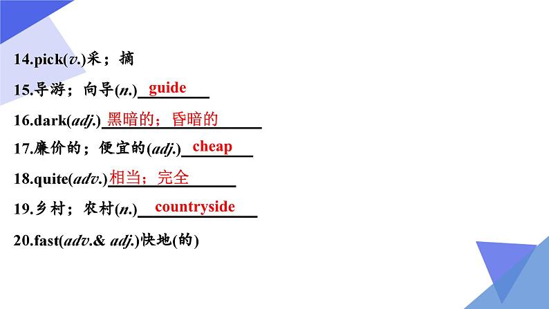 人教版2023年中考英语一轮大单元复习过过过  七年级下册Unit 10Unit 12【复习课件】第7页