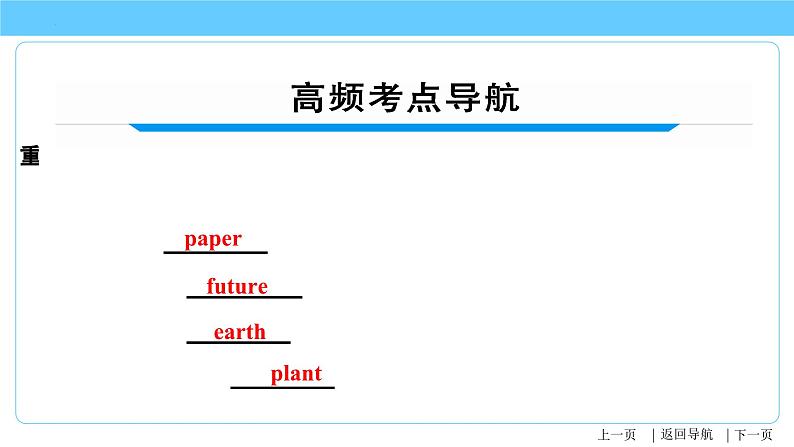 人教版2023年中考英语一轮大单元复习过过过  八年级上册Unit 7Unit 8【复习课件】第4页