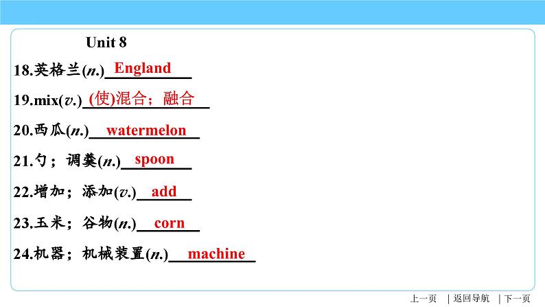 人教版2023年中考英语一轮大单元复习过过过  八年级上册Unit 7Unit 8【复习课件】第7页