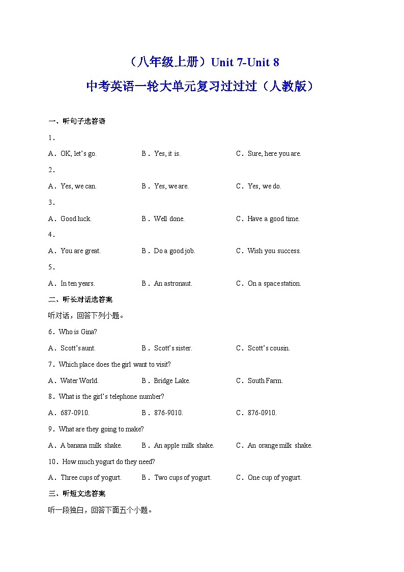 人教版中考英语一轮大单元复习过过过 Unit 7-Unit 8【跟踪训练】（原卷版）第1页