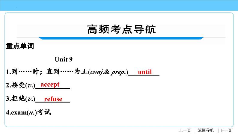 人教版2023年中考英语一轮大单元复习过过过  八年级上册Unit 9Unit 10【复习课件】第4页