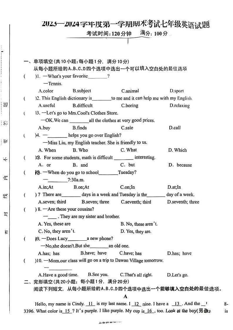 安徽省六安市裕安区2023-2024学年七年级上学期期末英语试题第1页