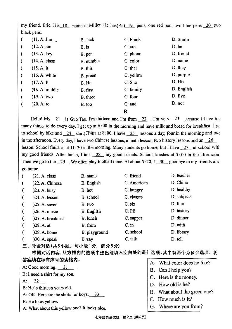 安徽省六安市裕安区2023-2024学年七年级上学期期末英语试题第2页