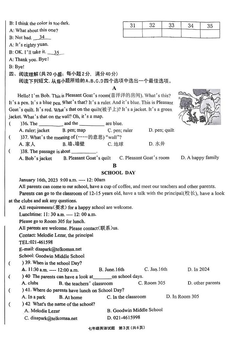 安徽省六安市裕安区2023-2024学年七年级上学期期末英语试题第3页