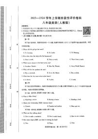 河南省周口市项城市多校联考2023-2024学年八年级上学期期末英语试题