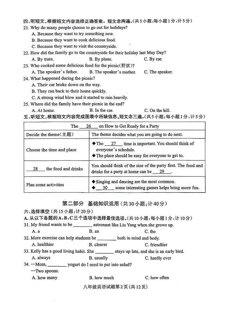 四川省成都龙泉驿区2023-2024学年八年级上学期英语期末试题第2页