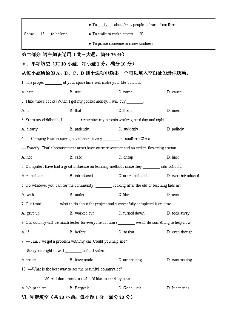 2023年安徽省中考英语真题03