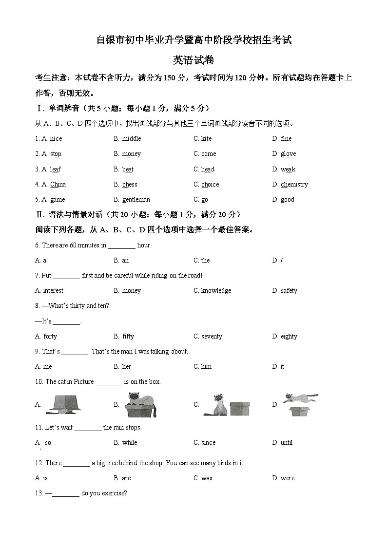 精品解析：甘肃省白银市中考英语真题（原卷版）第1页