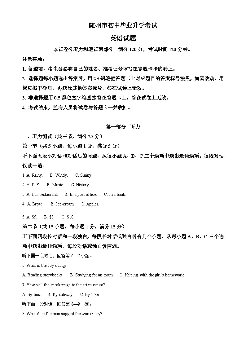 2023年湖北省随州市中考英语真题01