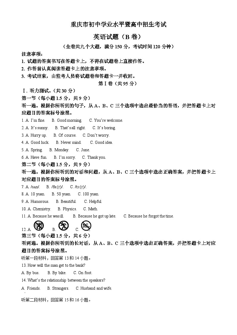 精品解析：重庆市中考英语真题（B卷）（原卷版）第1页