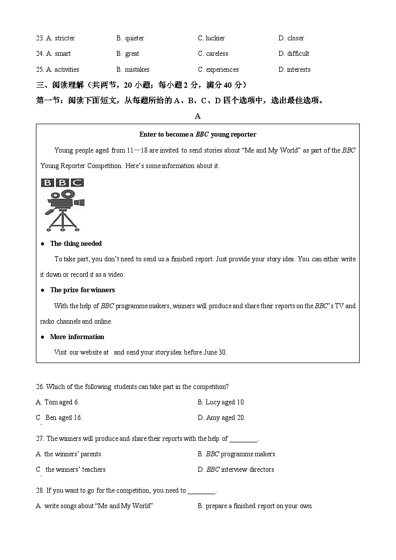 2023年江苏省连云港市中考英语真题+03