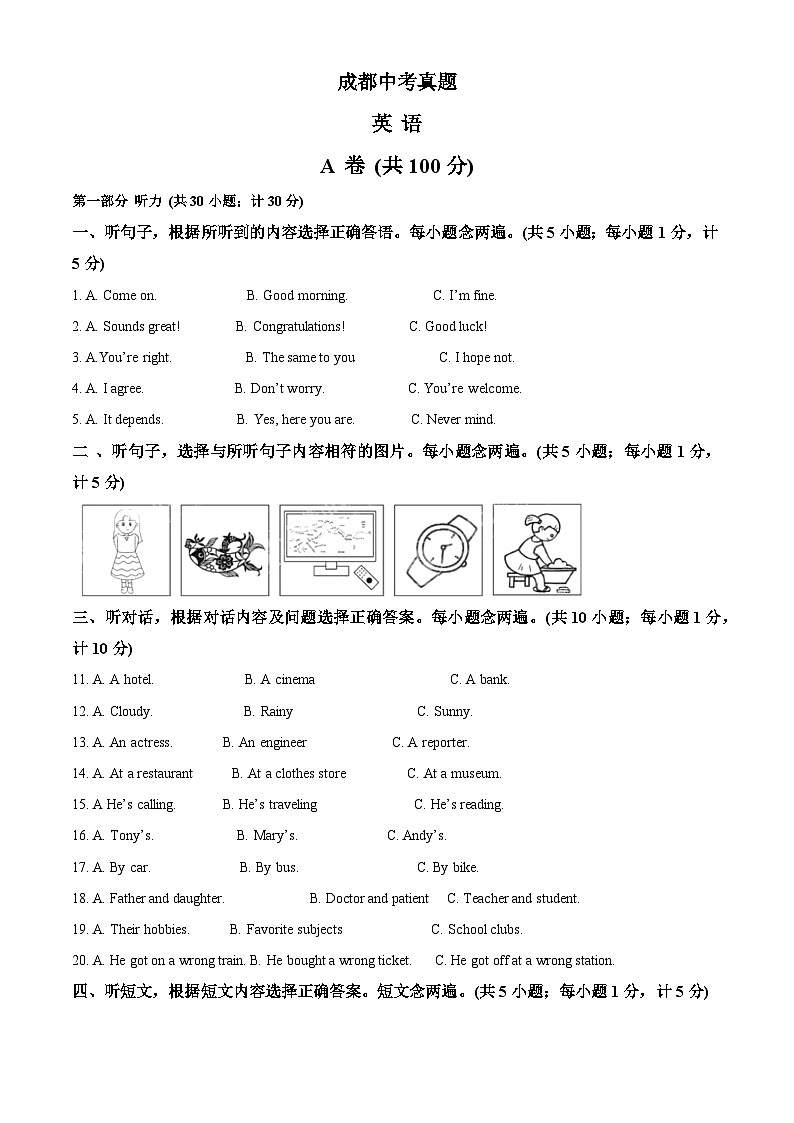 精品解析：四川省成都中考英语真题 （解析版）第1页