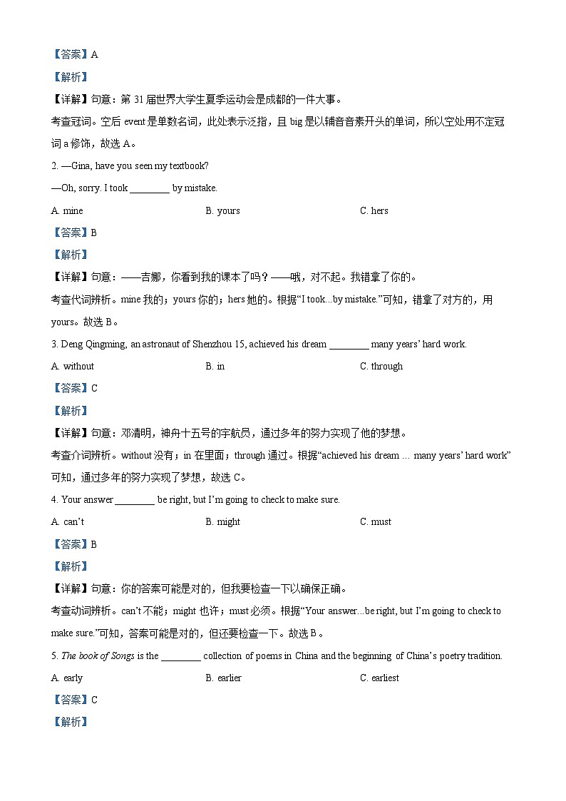 精品解析：四川省成都中考英语真题 （解析版）第3页