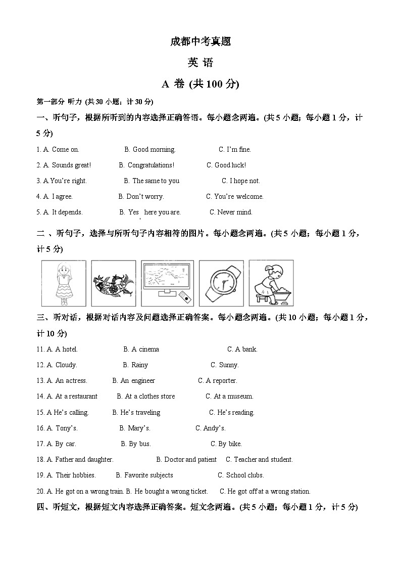 精品解析：四川省成都中考英语真题 （原卷版）第1页
