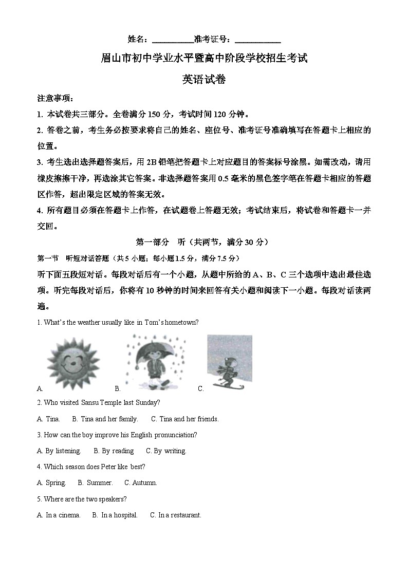 2023年四川省眉山市中考英语真题01