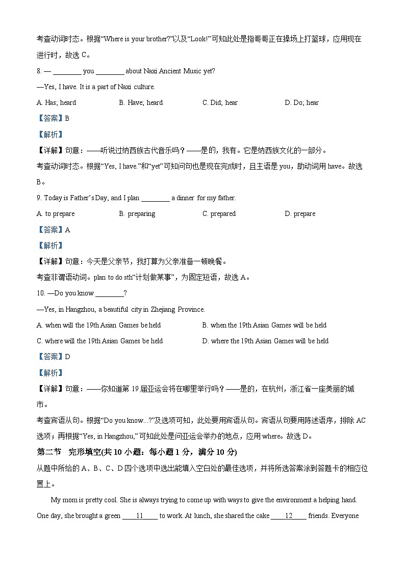 2023年云南省中考英语真题03