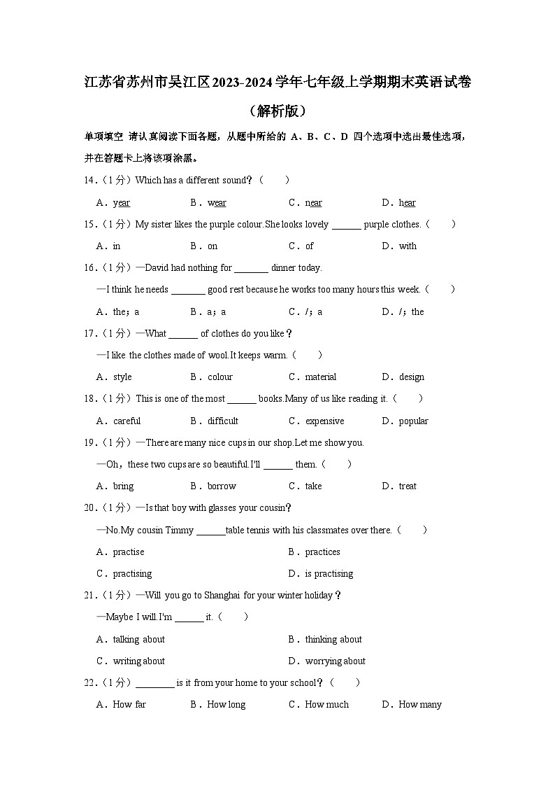 江苏省苏州市吴江区2023-2024学年七年级上学期期末英语试卷+01