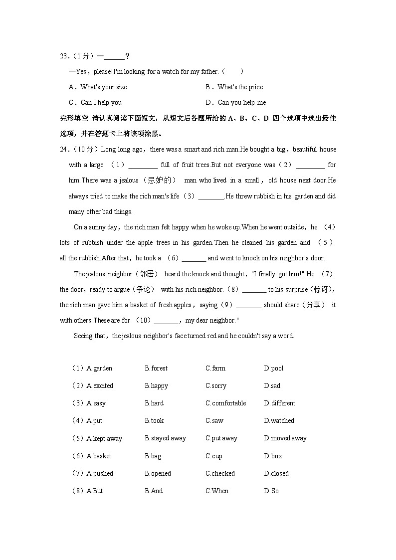 江苏省苏州市吴江区2023-2024学年七年级上学期期末英语试卷+02