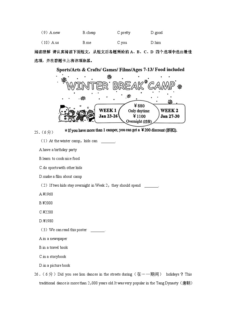 江苏省苏州市吴江区2023-2024学年七年级上学期期末英语试卷+03