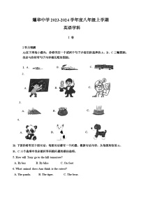 天津市和平区耀华中学2023-2024学年八年级上学期1月期末英语试题