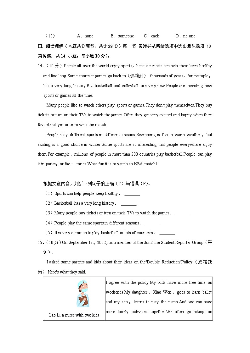 新疆伊犁州2023-2024学年八年级上学期期末英语试卷第2页