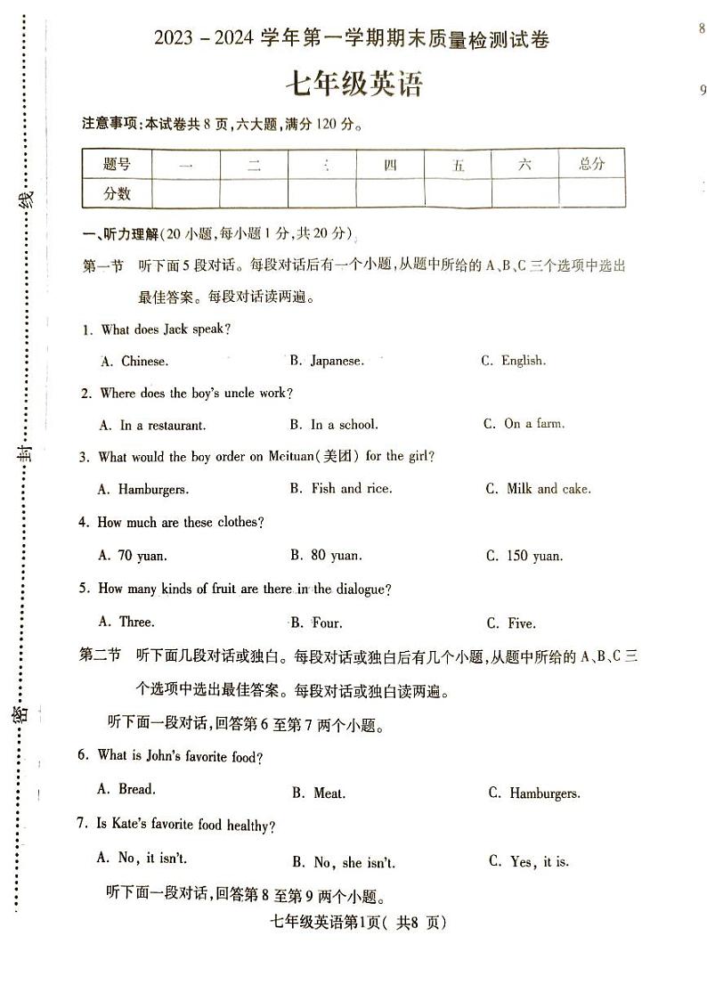 河南省平顶山市叶县2023-2024学年七年级上学期1月期末英语试题第1页