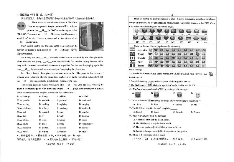山东省青岛市崂山区2023-2024学年八年级上学期1月期末英语试题02