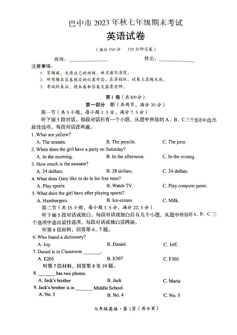 四川省巴中市巴州区2023-2024学年七年级上学期1月期末英语试题第1页