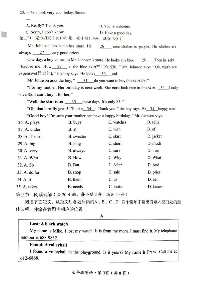 四川省巴中市巴州区2023-2024学年七年级上学期1月期末英语试题第3页
