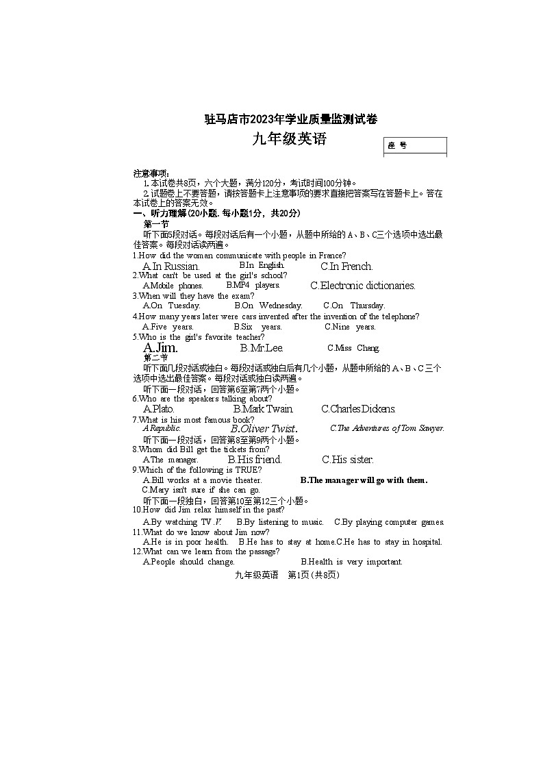 河南省驻马店市2023-2024学年九年级上学期1月期末英语试卷第1页