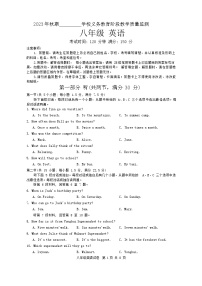 四川省宜宾市翠屏区2023-2024学年八年级上学期期末考试英语试题