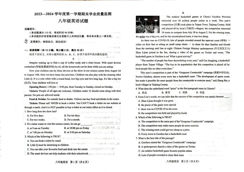 山东省潍坊市2023-2024学年八年级上学期英语期末测试题第1页